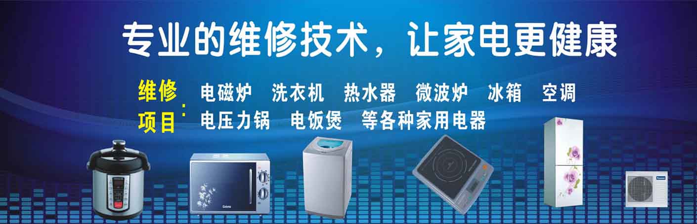 浈江家电维修上门服务